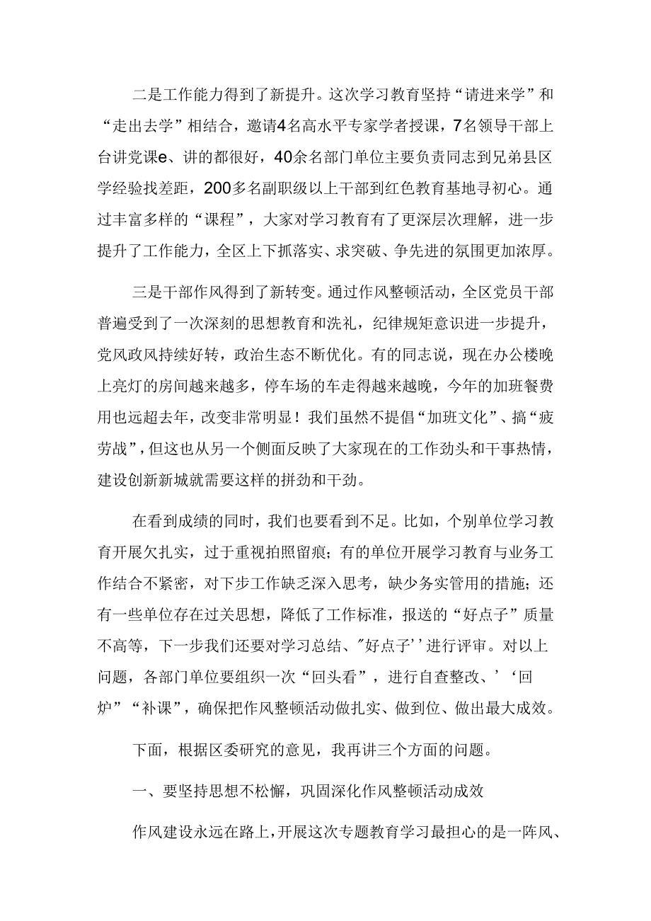 2024学习领会党纪学习教育理论学习中心组集中学习研讨会的发言材料.docx_第3页