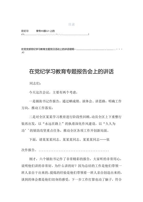 2024学习领会党纪学习教育理论学习中心组集中学习研讨会的发言材料.docx