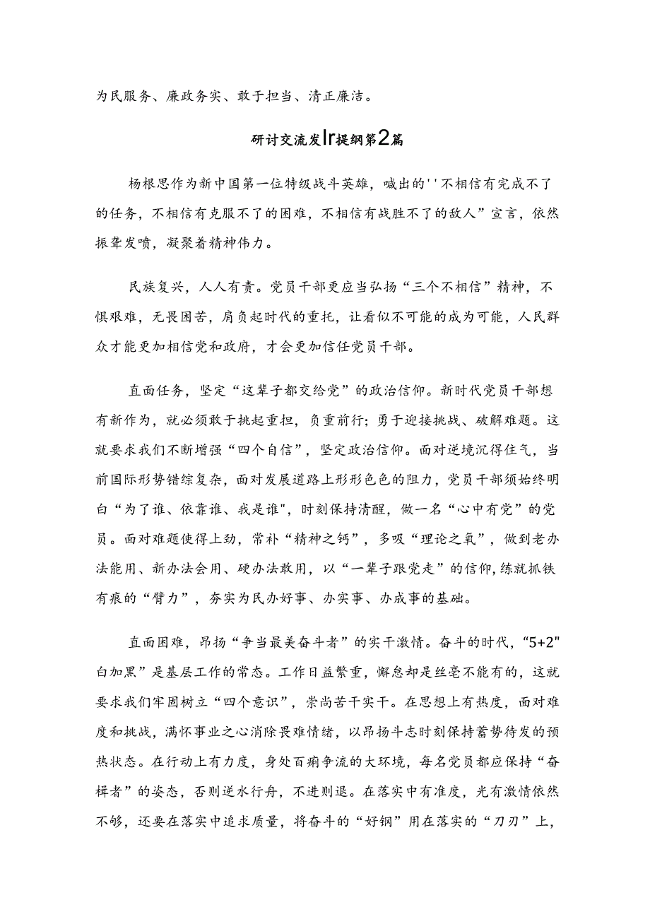 共八篇2024年在集体学习“三个不相信”英雄宣言的研讨材料及心得体会.docx_第2页