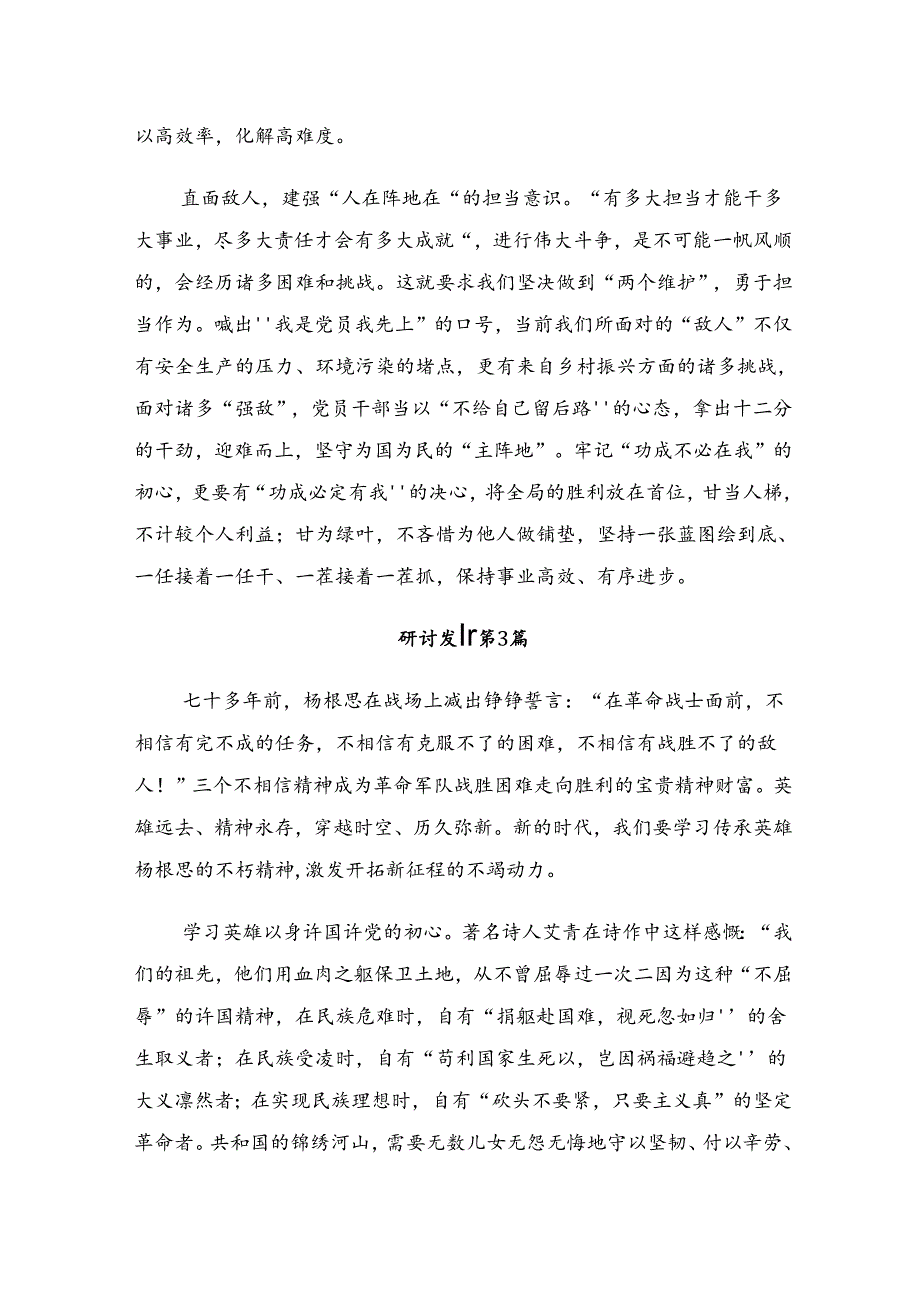 共八篇2024年在集体学习“三个不相信”英雄宣言的研讨材料及心得体会.docx_第3页