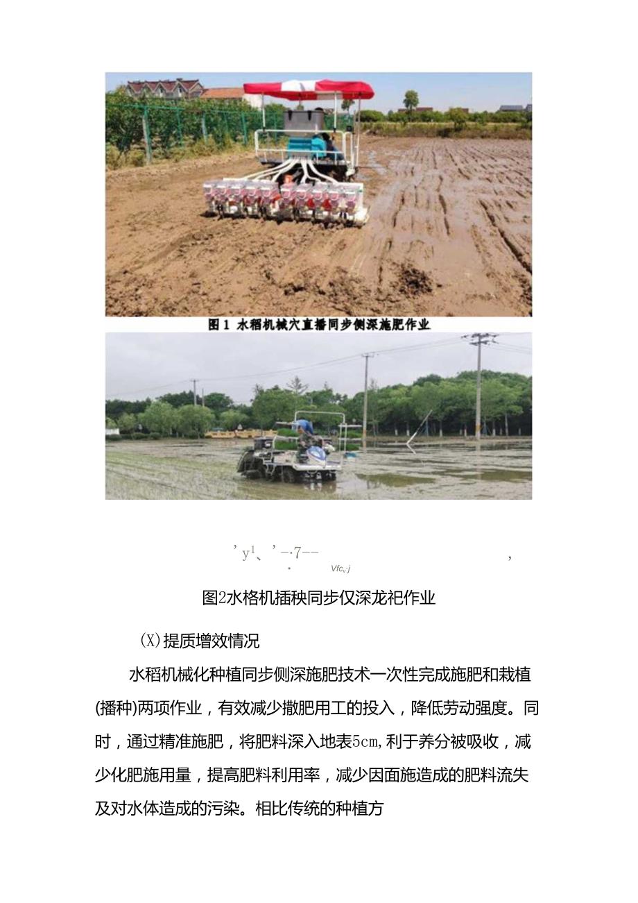 2024年上海市农业主推技水稻机械种植同步侧深施肥技术.docx_第2页