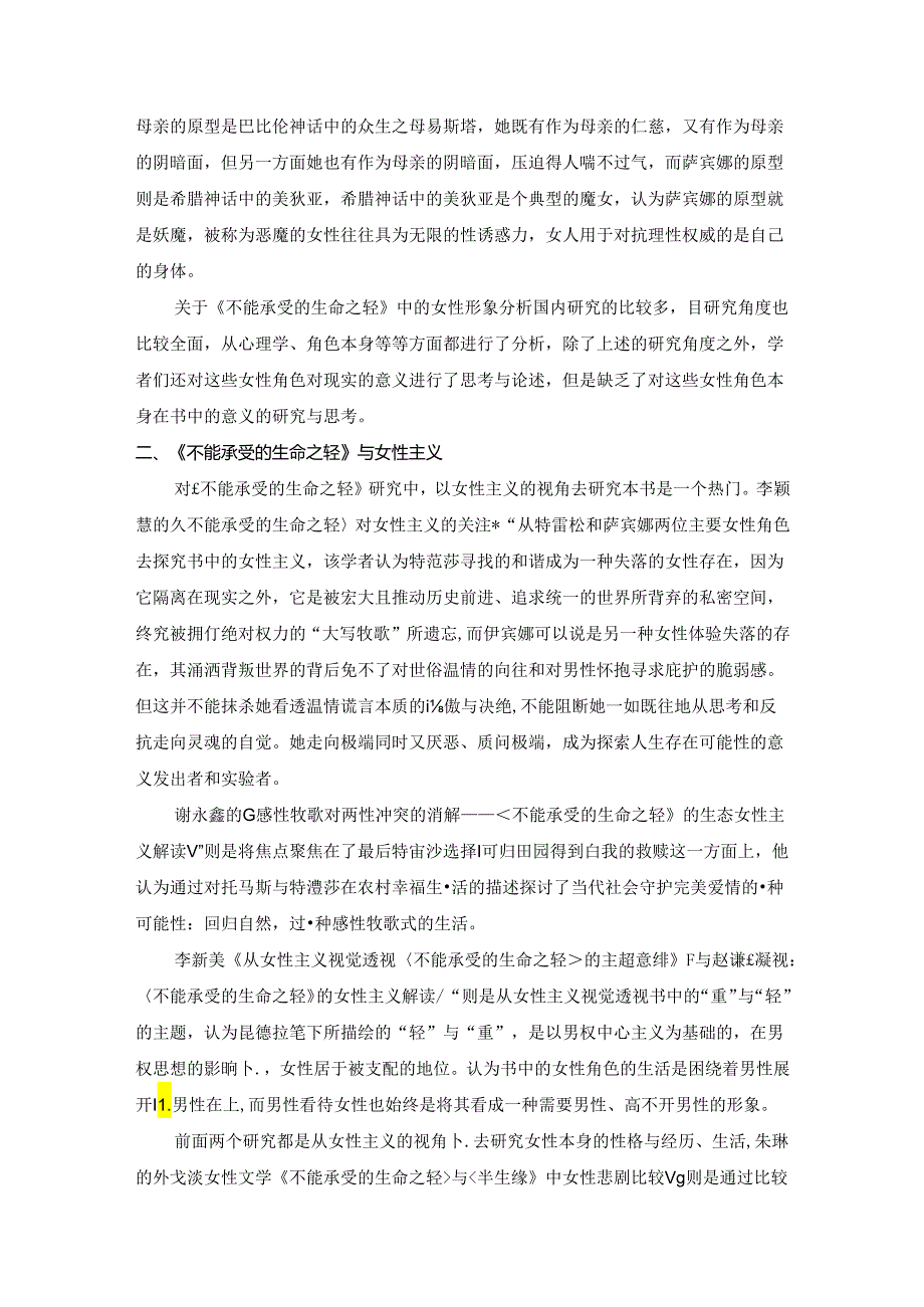 《不能承受的生命之轻》文献综述.docx_第2页
