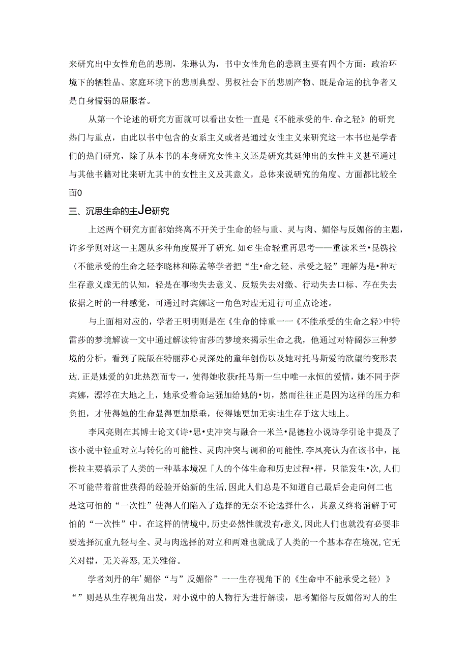 《不能承受的生命之轻》文献综述.docx_第3页