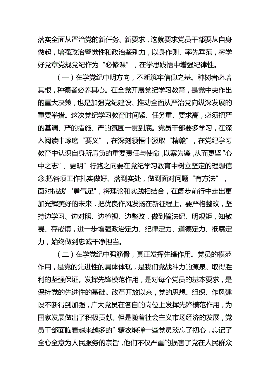 党纪学习教育专题党课(11篇合集).docx_第2页