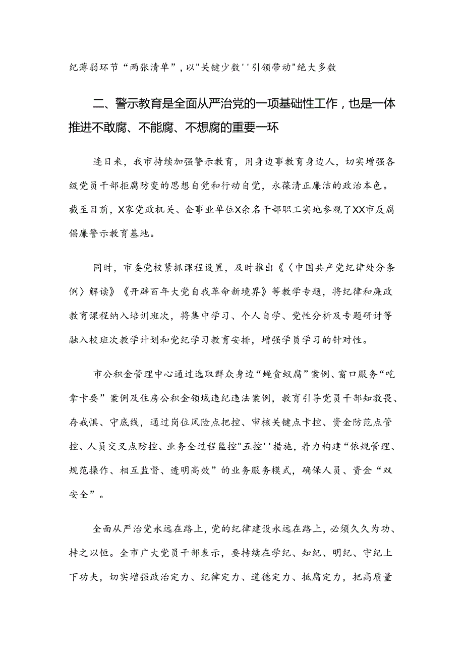 共7篇关于深入开展学习2024年党纪学习教育开展情况的报告、简报.docx_第2页