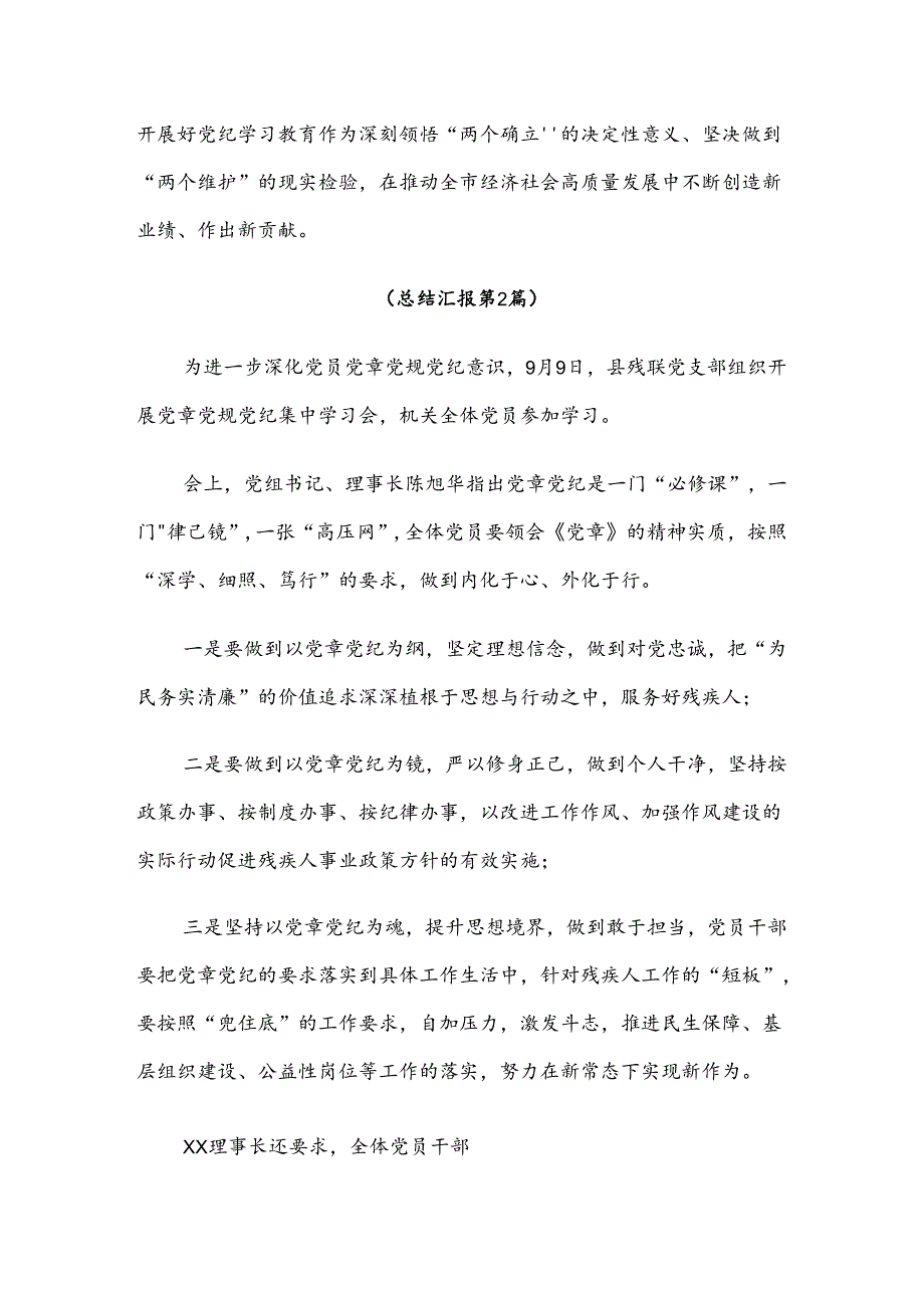 共7篇关于深入开展学习2024年党纪学习教育开展情况的报告、简报.docx_第3页