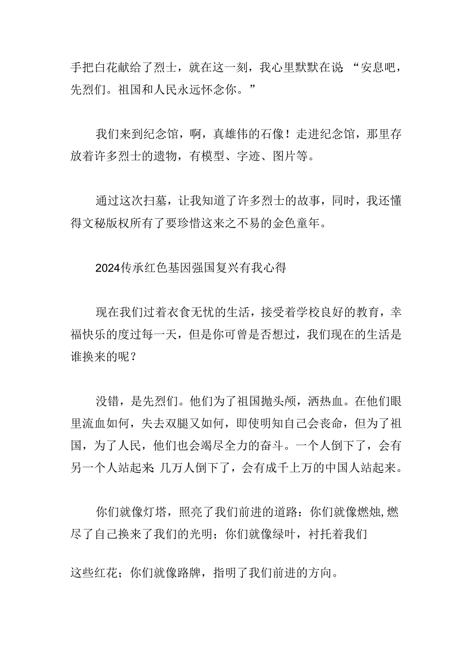 2024传承红色基因强国复兴有我心得.docx_第2页