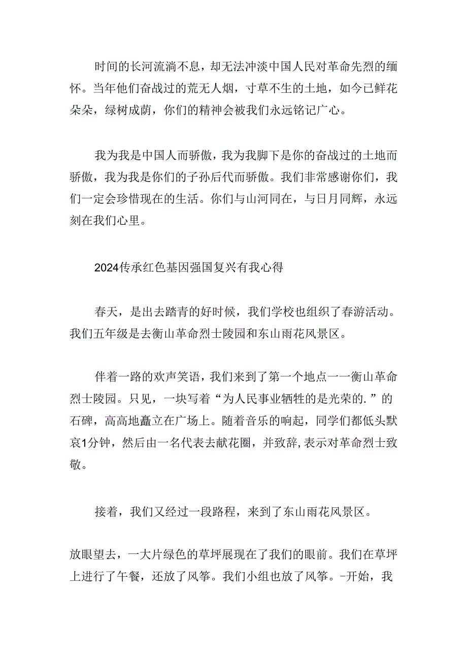2024传承红色基因强国复兴有我心得.docx_第3页