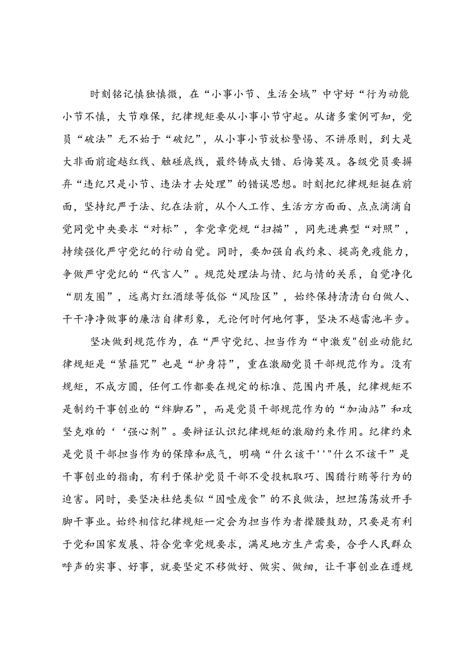 关于学习贯彻2024年知敬畏存戒惧守底线党纪学习教育研讨材料、心得体会七篇.docx_第2页