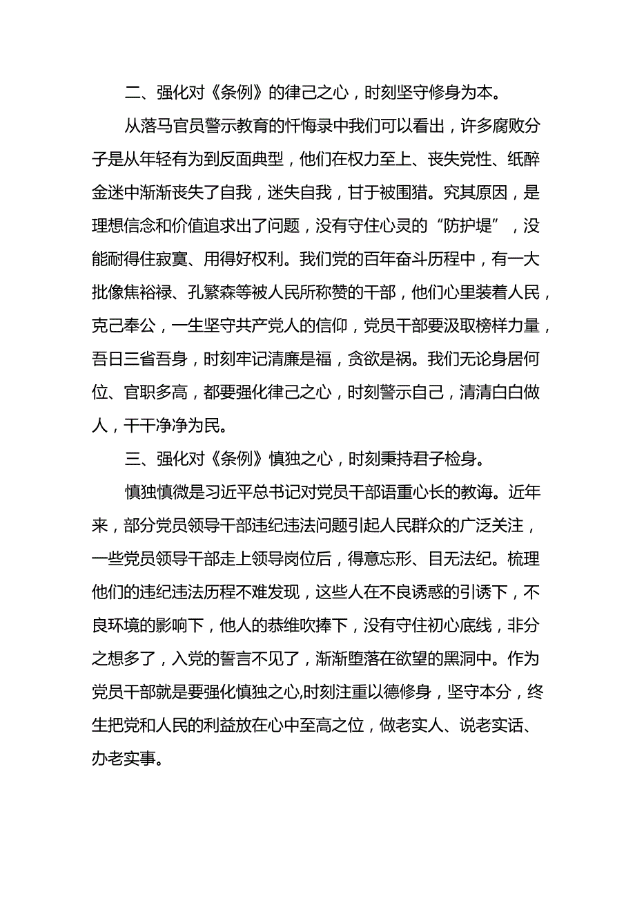 关于“2024年党纪学习教育”心得体会七篇.docx_第2页