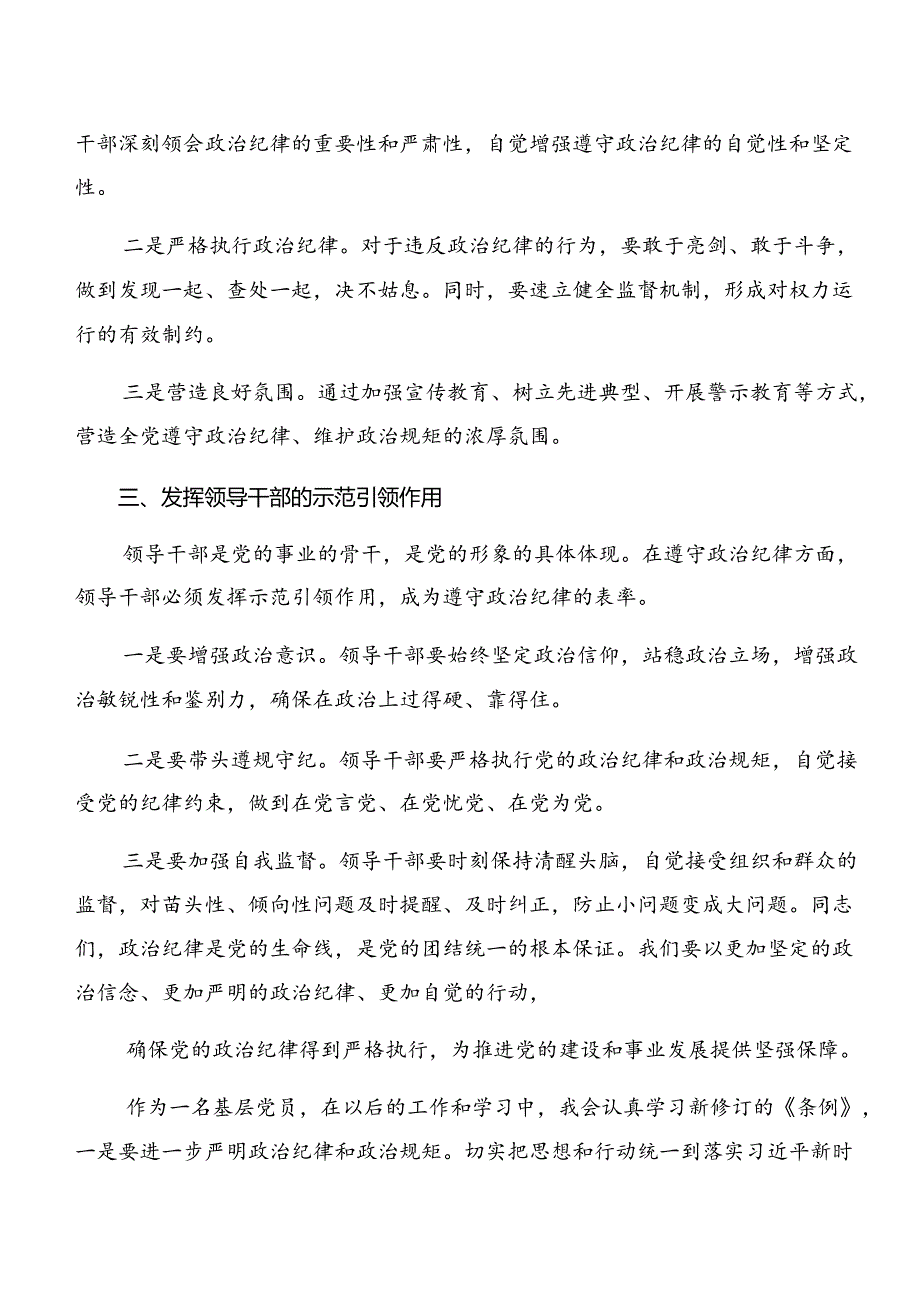 （10篇）党纪学习教育关于廉洁纪律组织纪律等六项纪律的研讨交流材料、心得感悟.docx_第2页