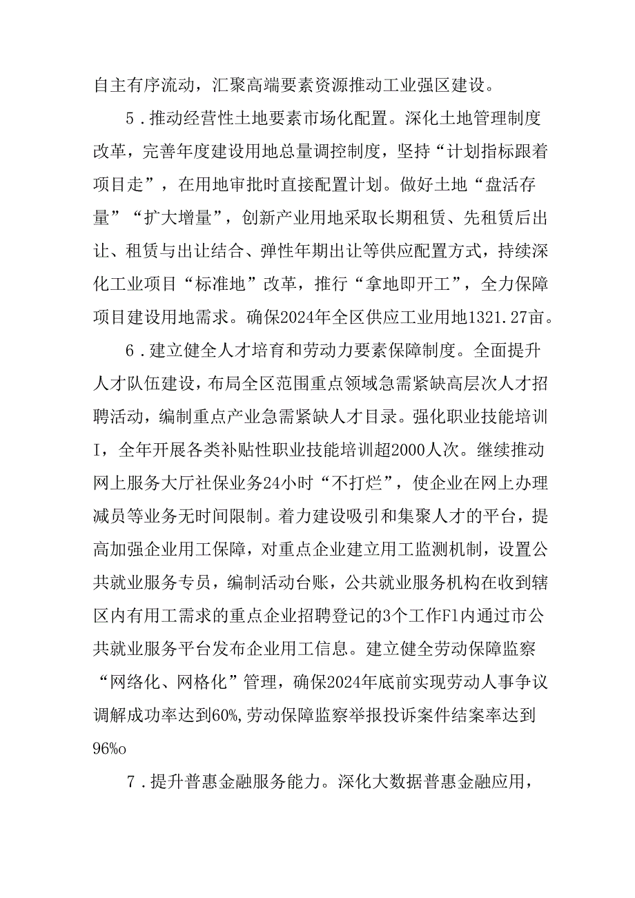 2024年优化营商环境攻坚行动方案.docx_第3页