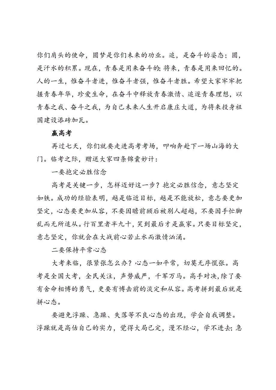 市实验中学校长在2024毕业典礼上致辞.docx_第2页