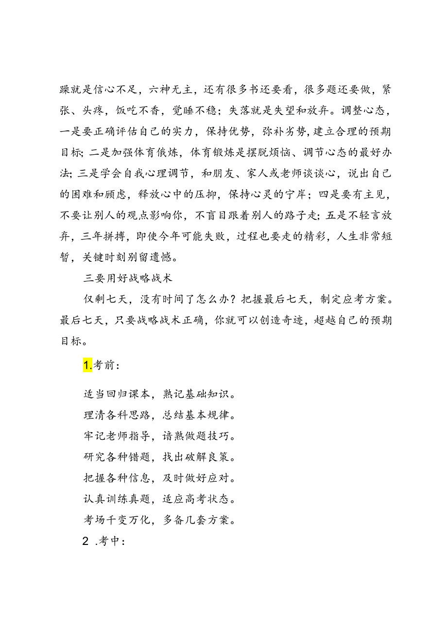 市实验中学校长在2024毕业典礼上致辞.docx_第3页