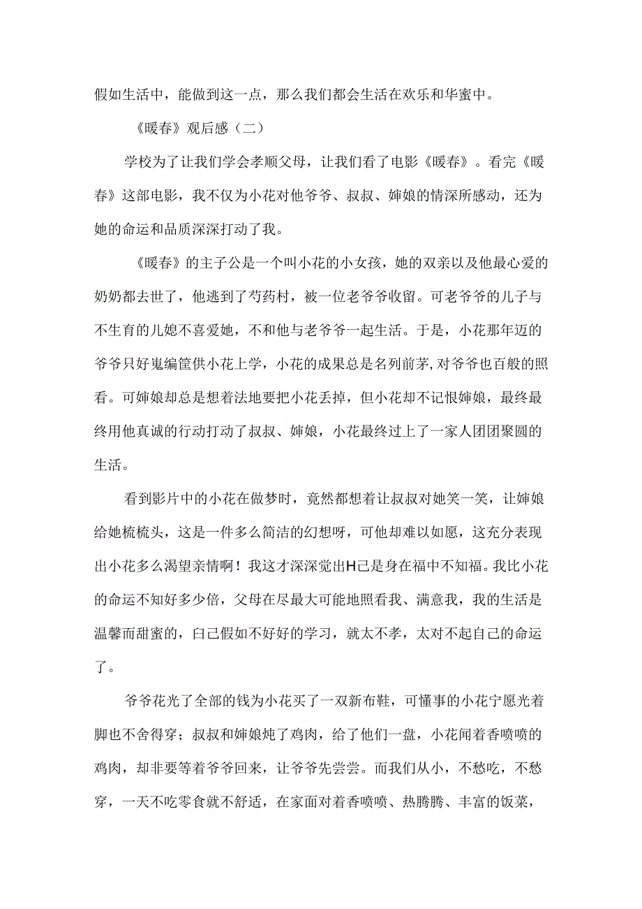 《暖》观后感5篇.docx_第2页
