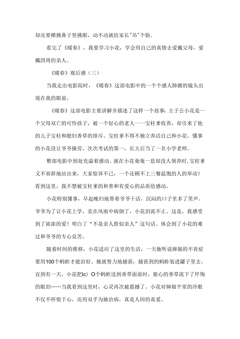 《暖》观后感5篇.docx_第3页