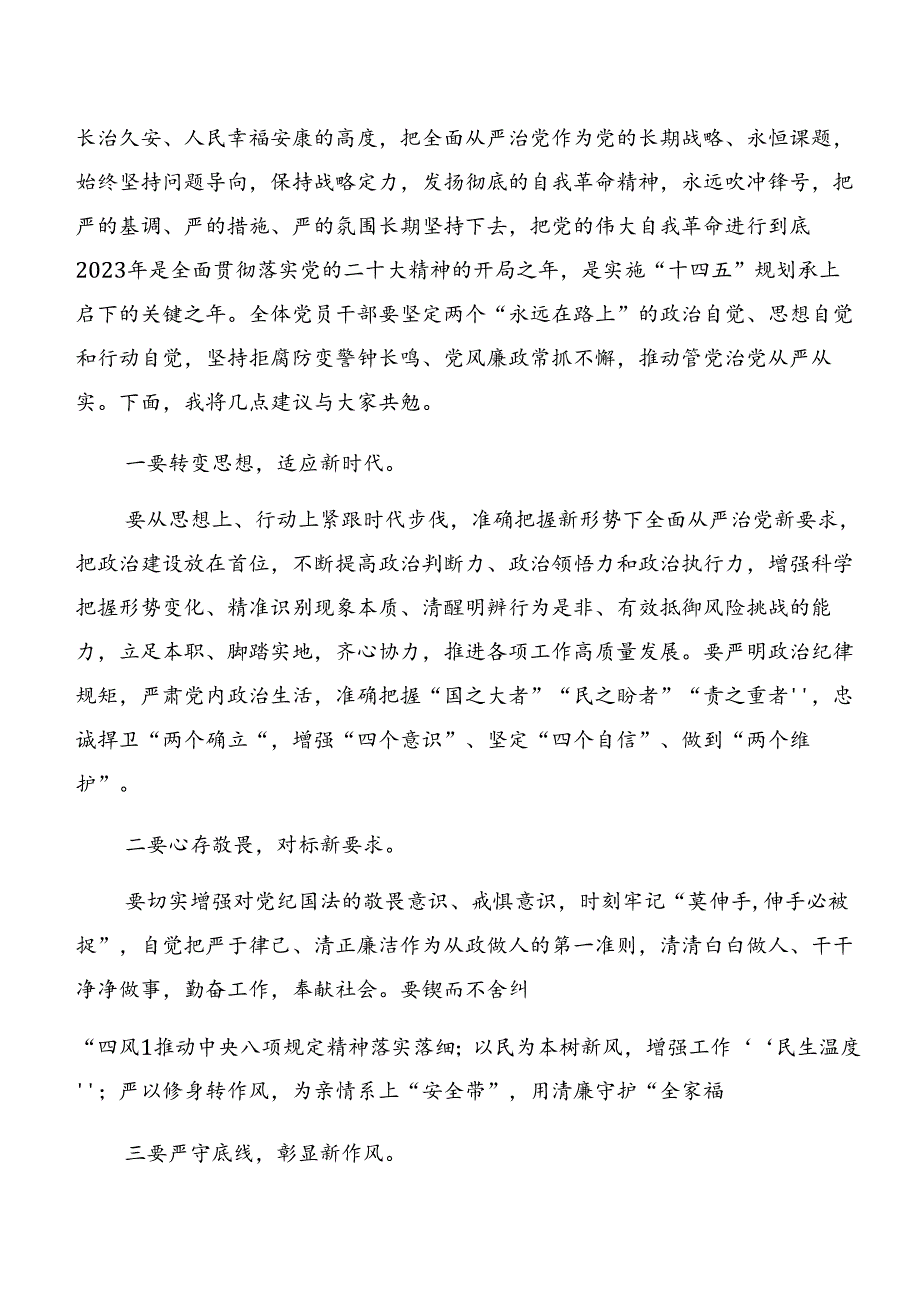 共8篇2024党纪学习教育：以案促改、以案为鉴的研讨发言材料.docx_第2页
