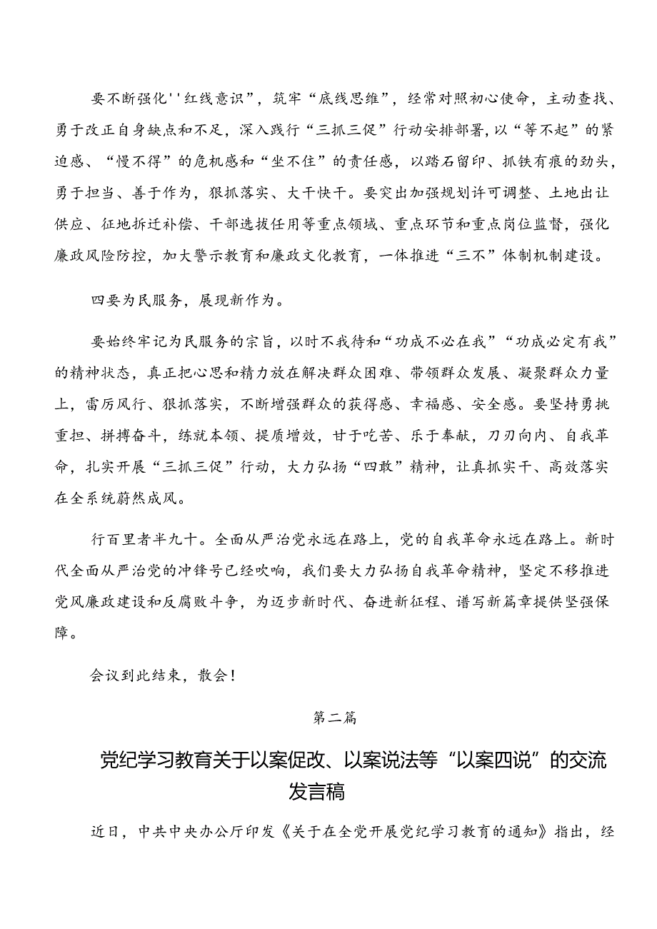 共8篇2024党纪学习教育：以案促改、以案为鉴的研讨发言材料.docx_第3页