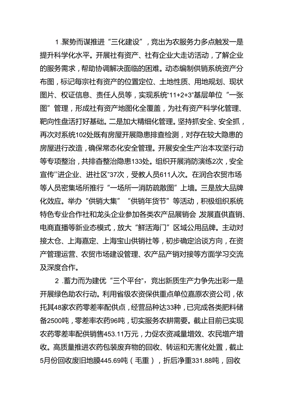 2024年上半年工作总结及年下半年计划(10篇集合).docx_第2页
