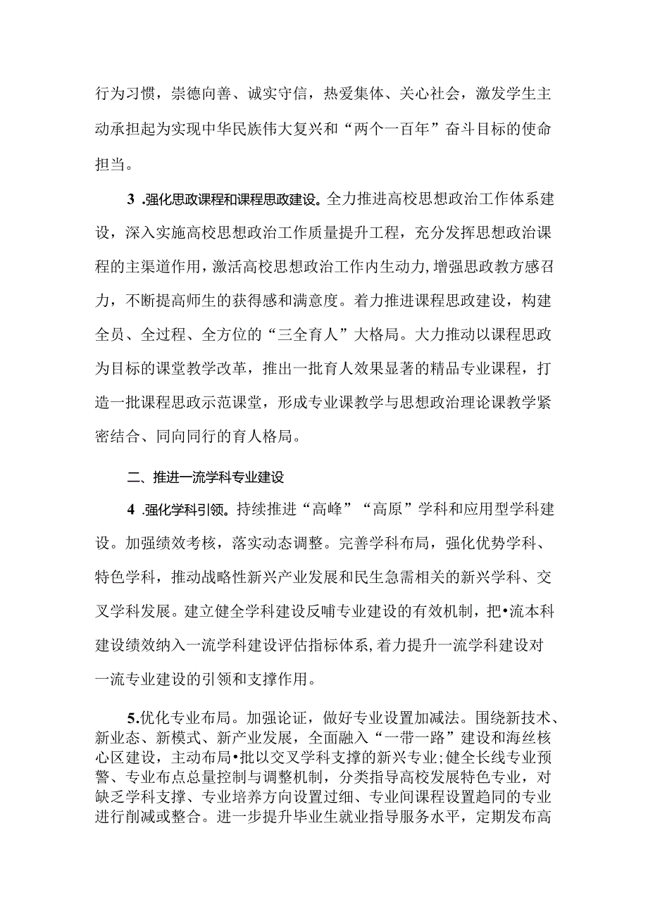 2024年全面振兴本科教育实施方案.docx_第2页