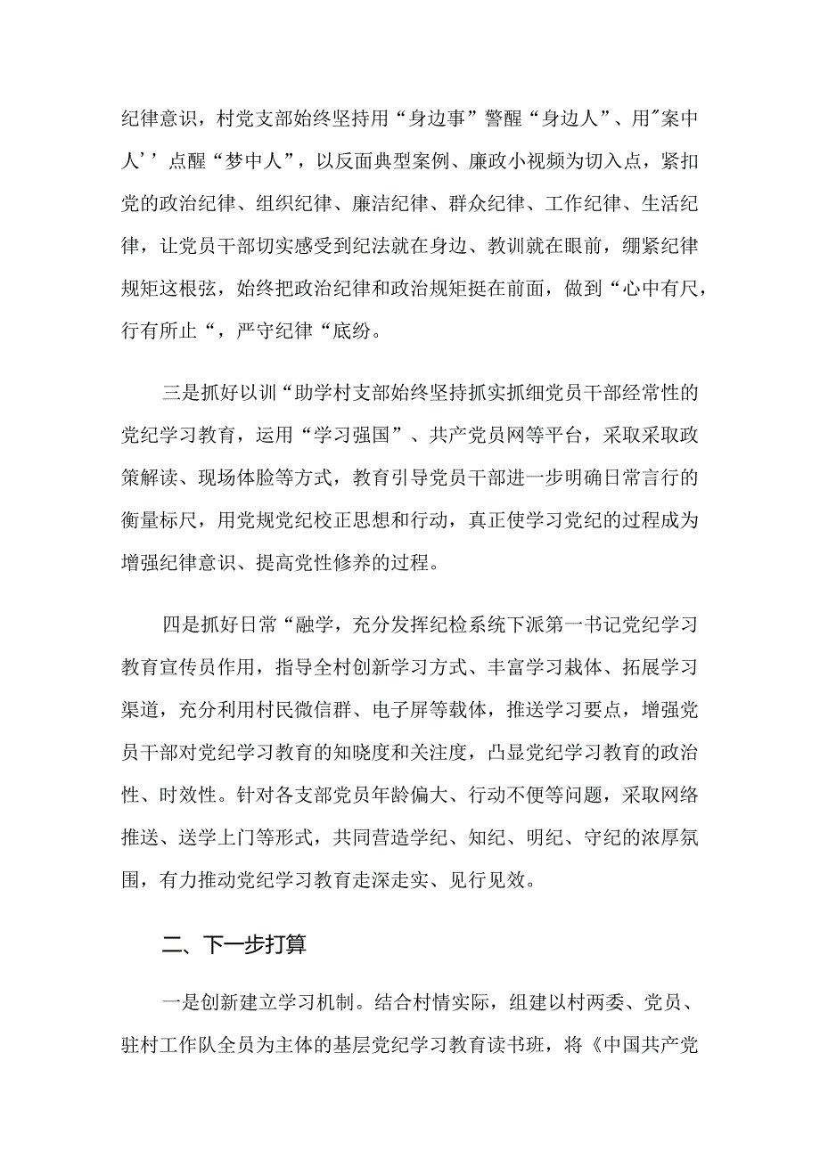 关于2024年党纪学习教育阶段性自查报告9篇汇编.docx_第2页