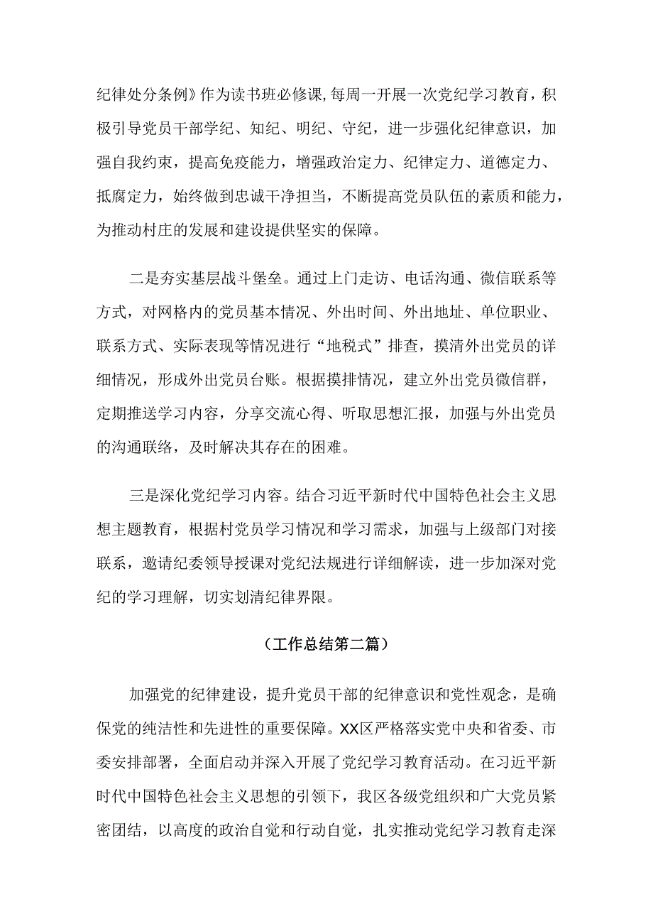 关于2024年党纪学习教育阶段性自查报告9篇汇编.docx_第3页
