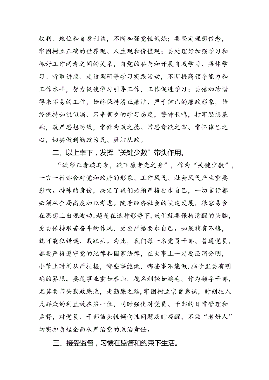 学习2024新版中国共产党纪律处分条例心得体会16篇供参考.docx_第3页