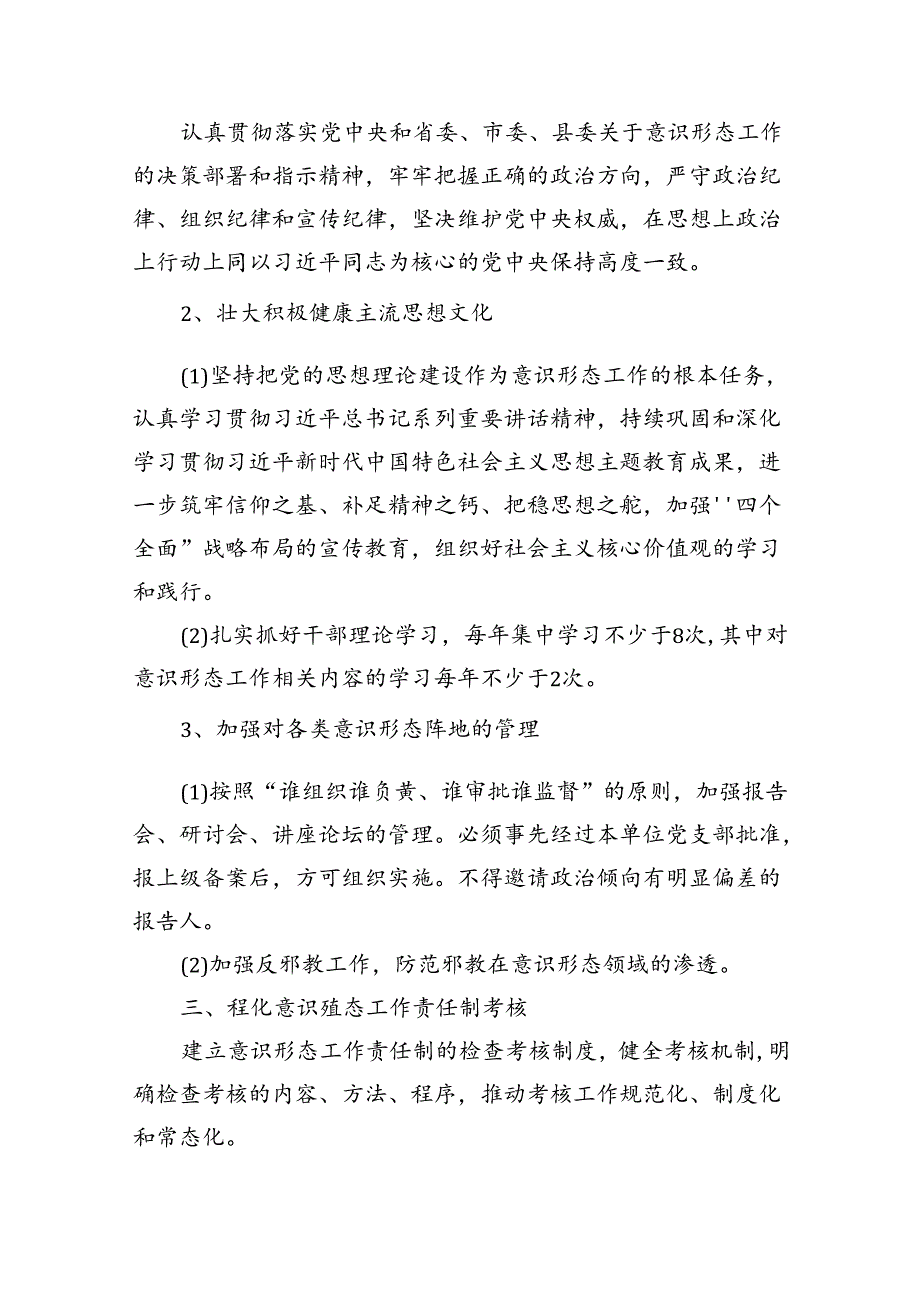2024年意识形态工作要点9篇供参考.docx_第2页