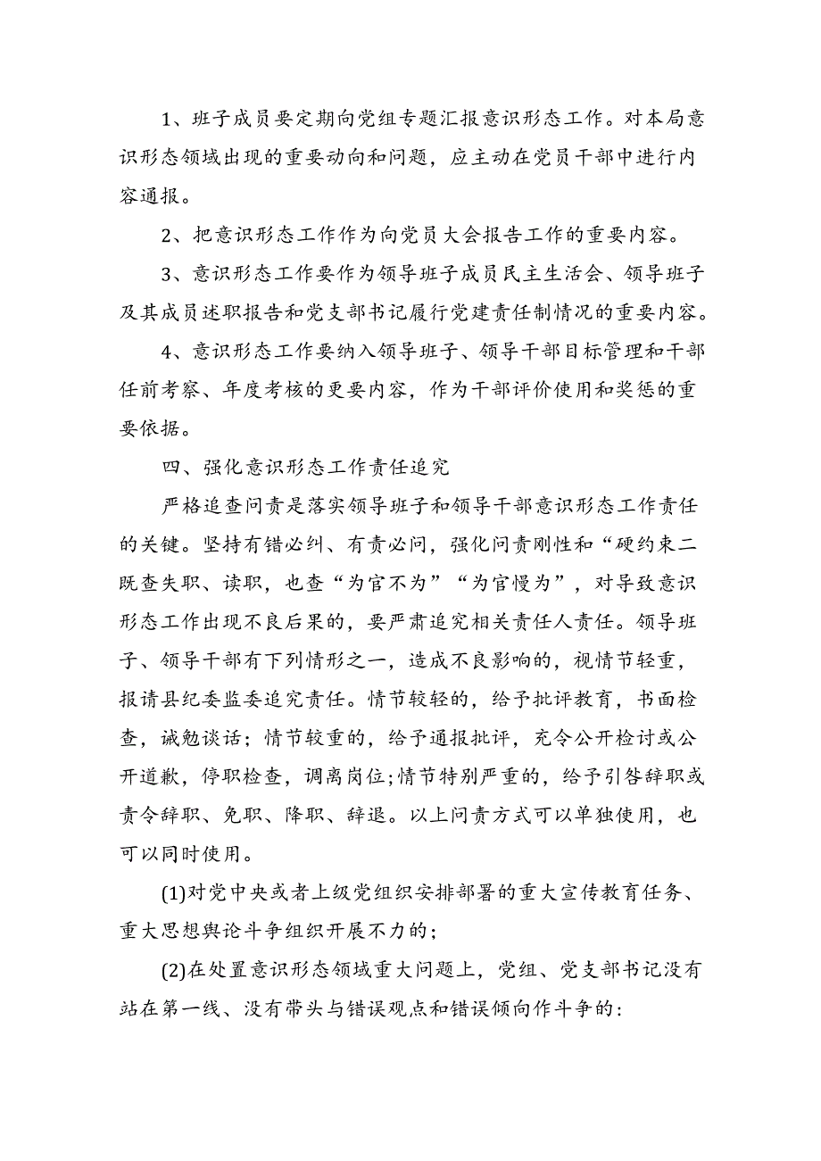 2024年意识形态工作要点9篇供参考.docx_第3页