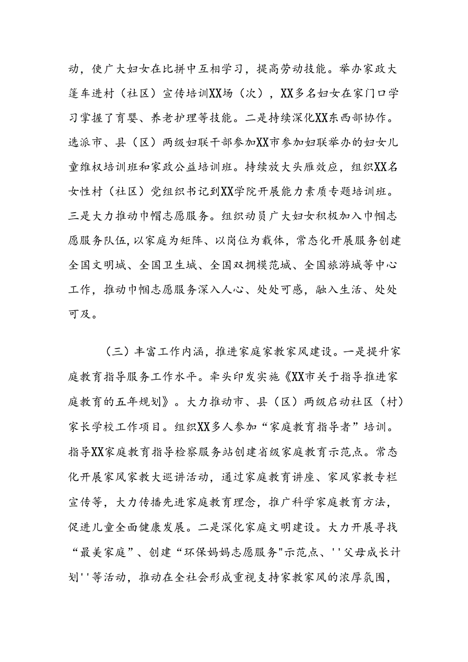 2024年上半年妇联工作总结.docx_第3页