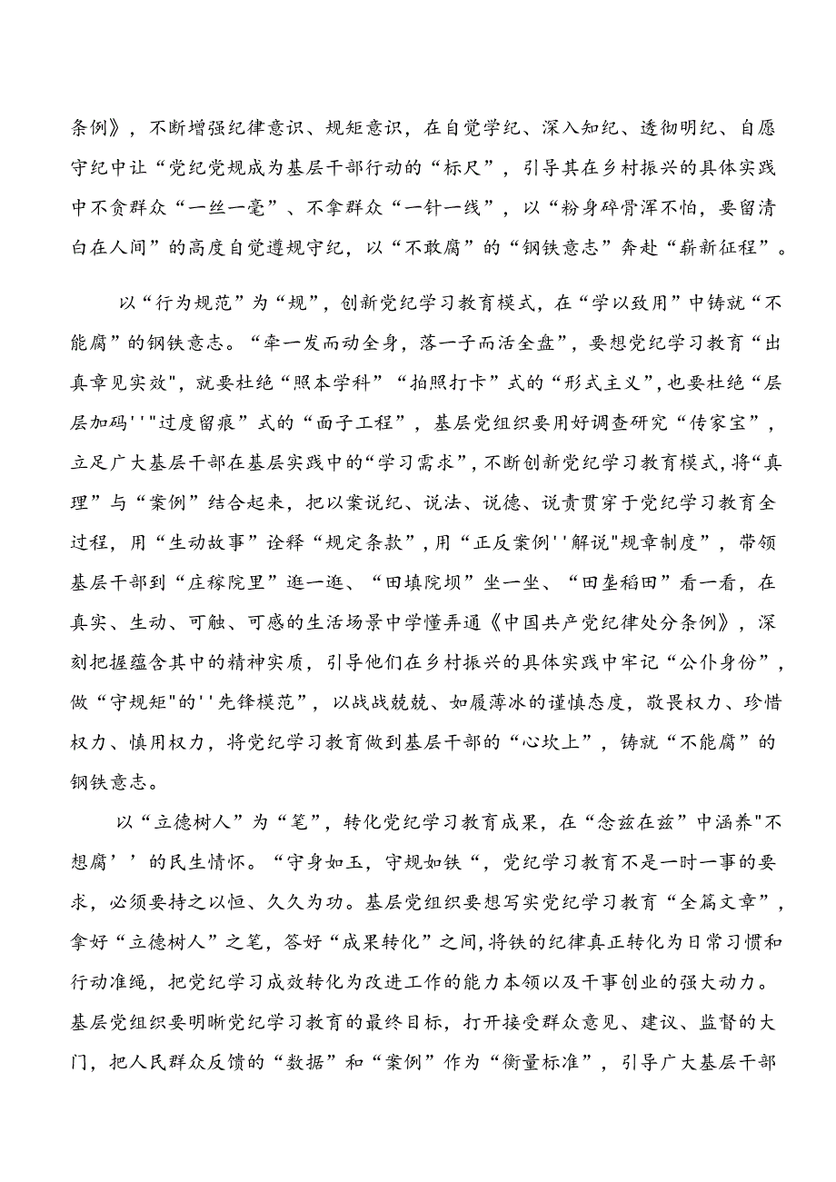 2024年关于深入开展学习党纪专题学习：以案说德和以案促改的研讨交流发言提纲及心得体会7篇汇编.docx_第2页