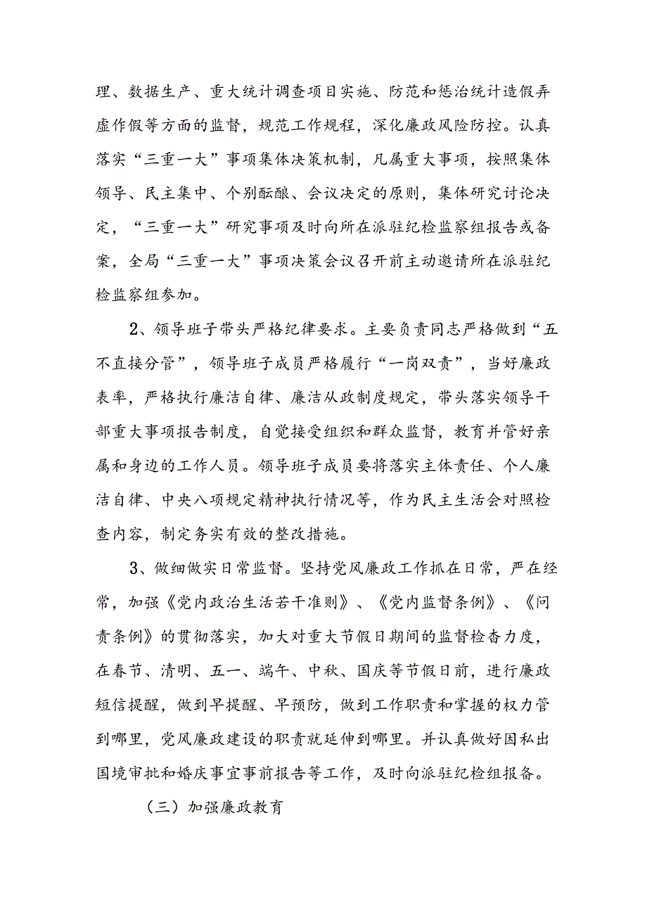 2024年上半年党建工作总结汇报 （汇编4份）.docx_第2页