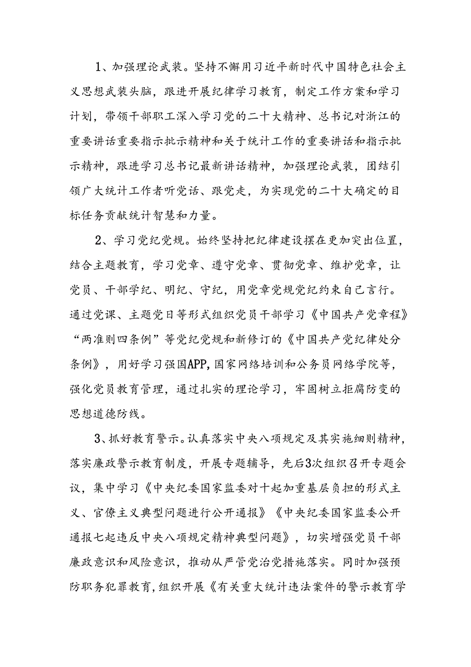 2024年上半年党建工作总结汇报 （汇编4份）.docx_第3页