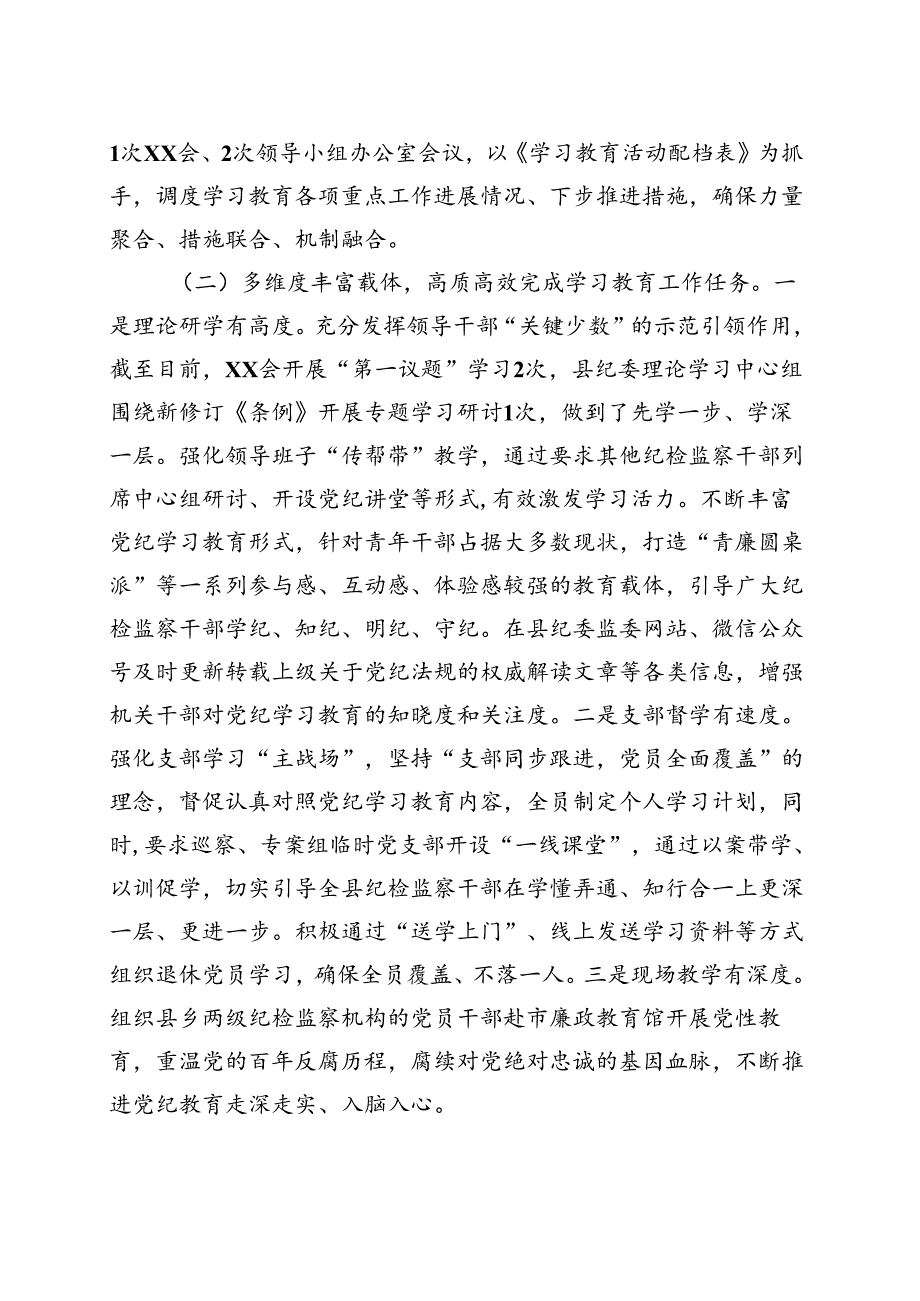 国企2024年党纪学习教育阶段性工作报告总结（4月7月）.docx_第2页