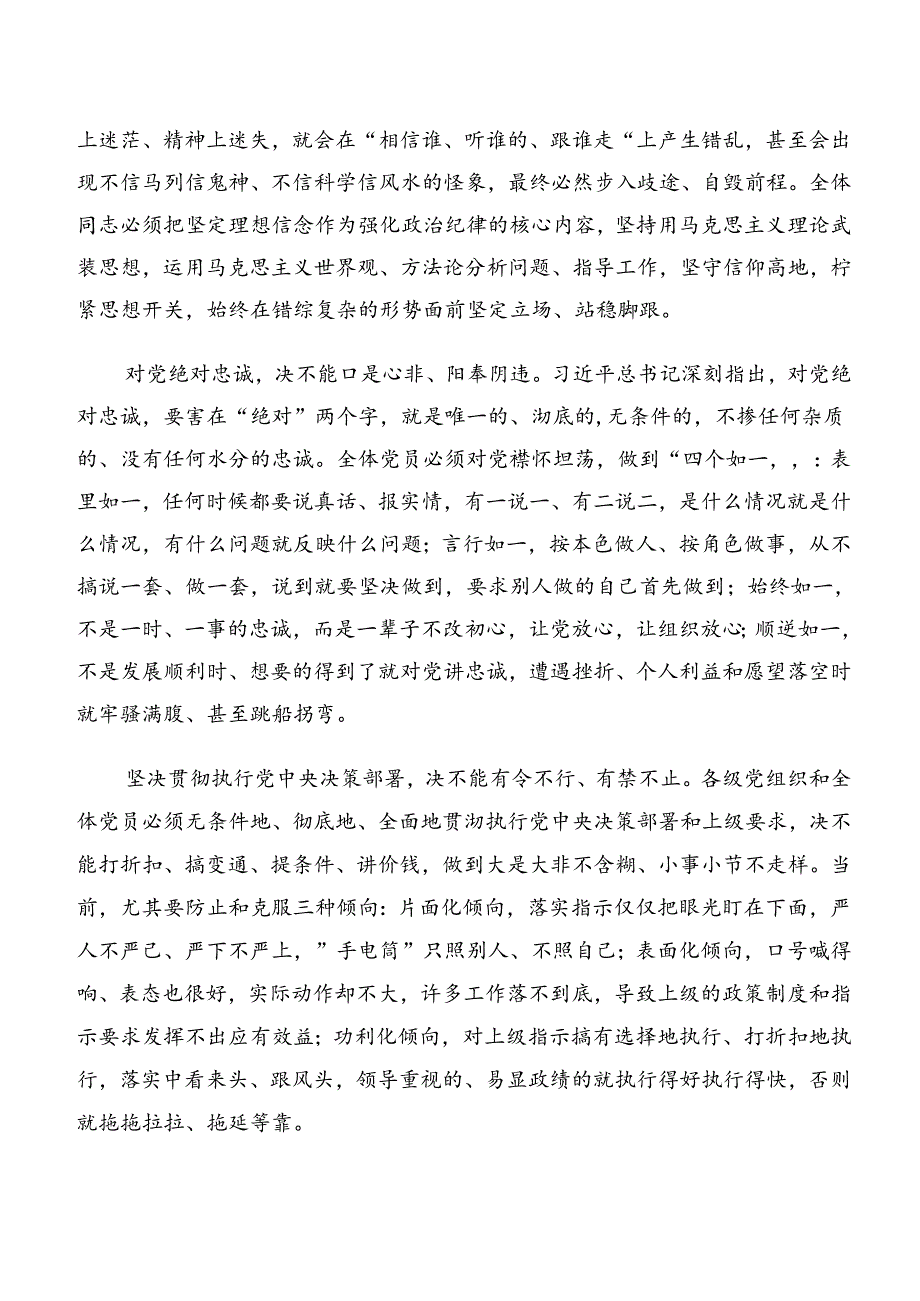 共八篇生活纪律工作纪律等“六项纪律”交流发言稿.docx_第3页