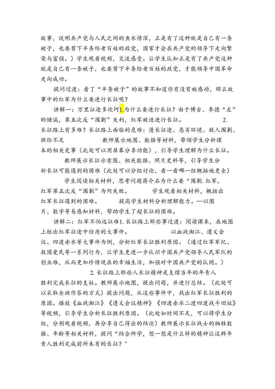 第17课 中国工农红军长征 公开课一等奖创新教案.docx_第2页