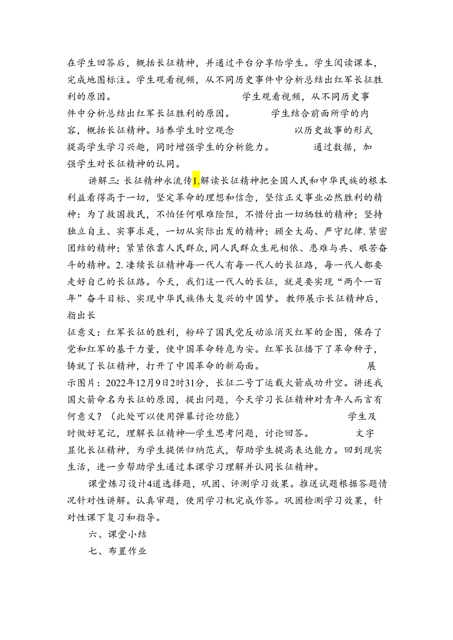 第17课 中国工农红军长征 公开课一等奖创新教案.docx_第3页
