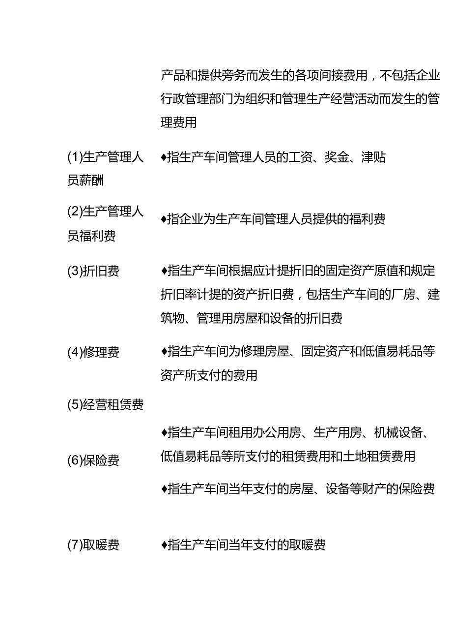 财会实操生产成本构成分析.docx_第3页