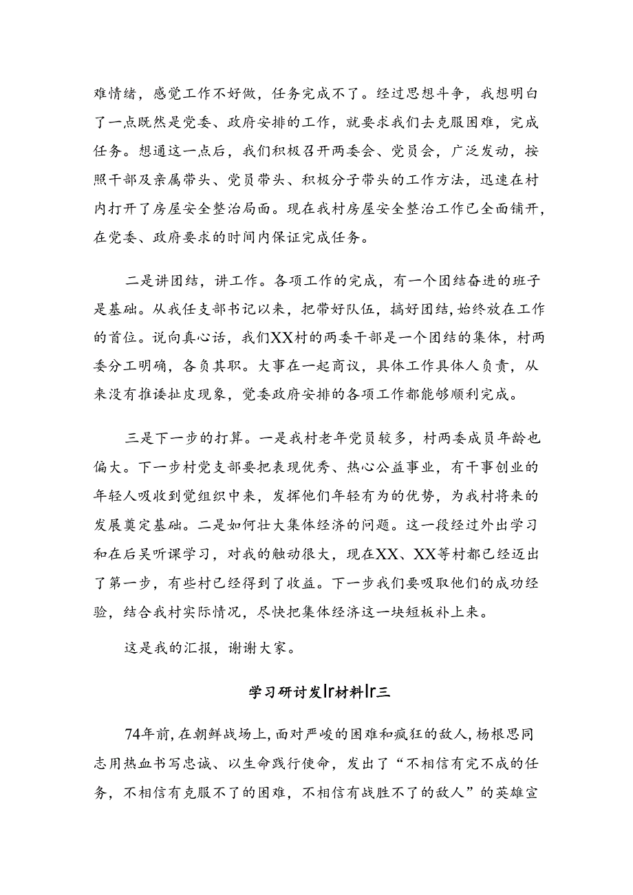 2024年杨根思连英雄事迹的专题研讨发言七篇.docx_第3页