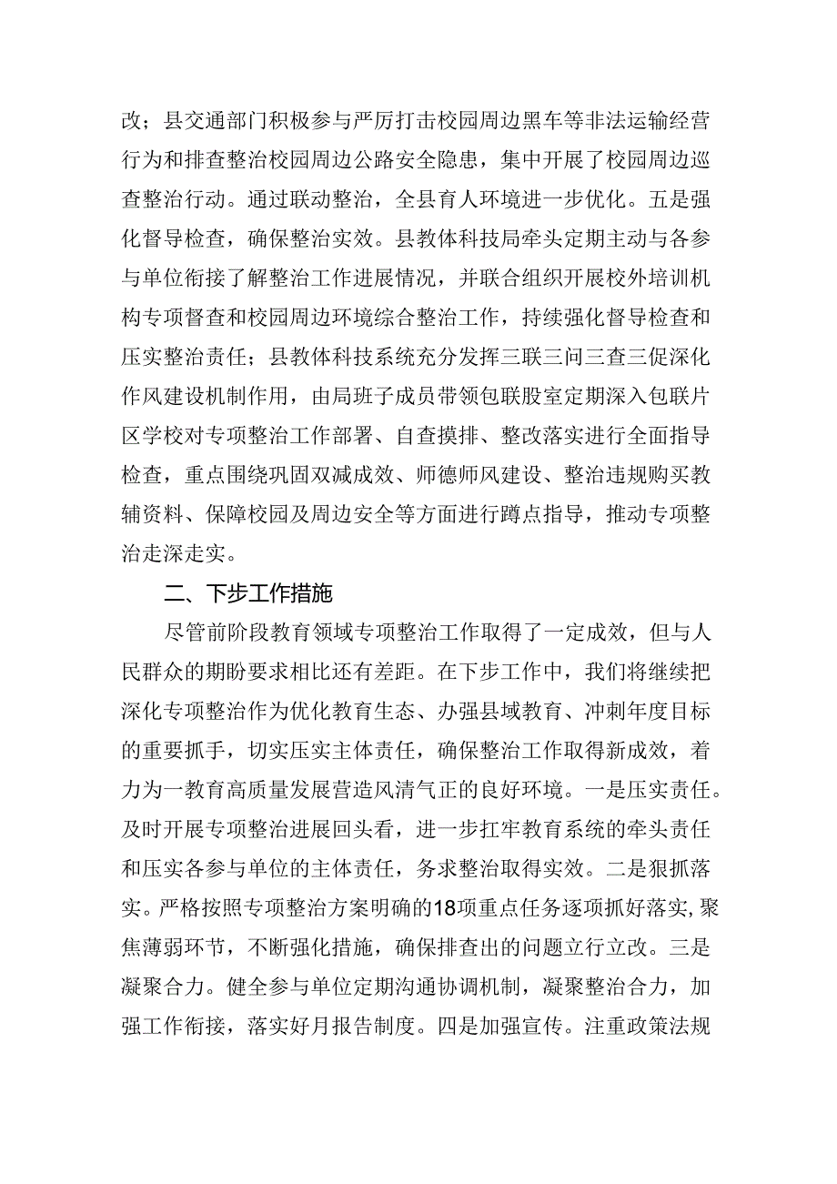 【7篇】2024年集中整治群众身边腐败和作风问题工作汇报汇编.docx_第3页