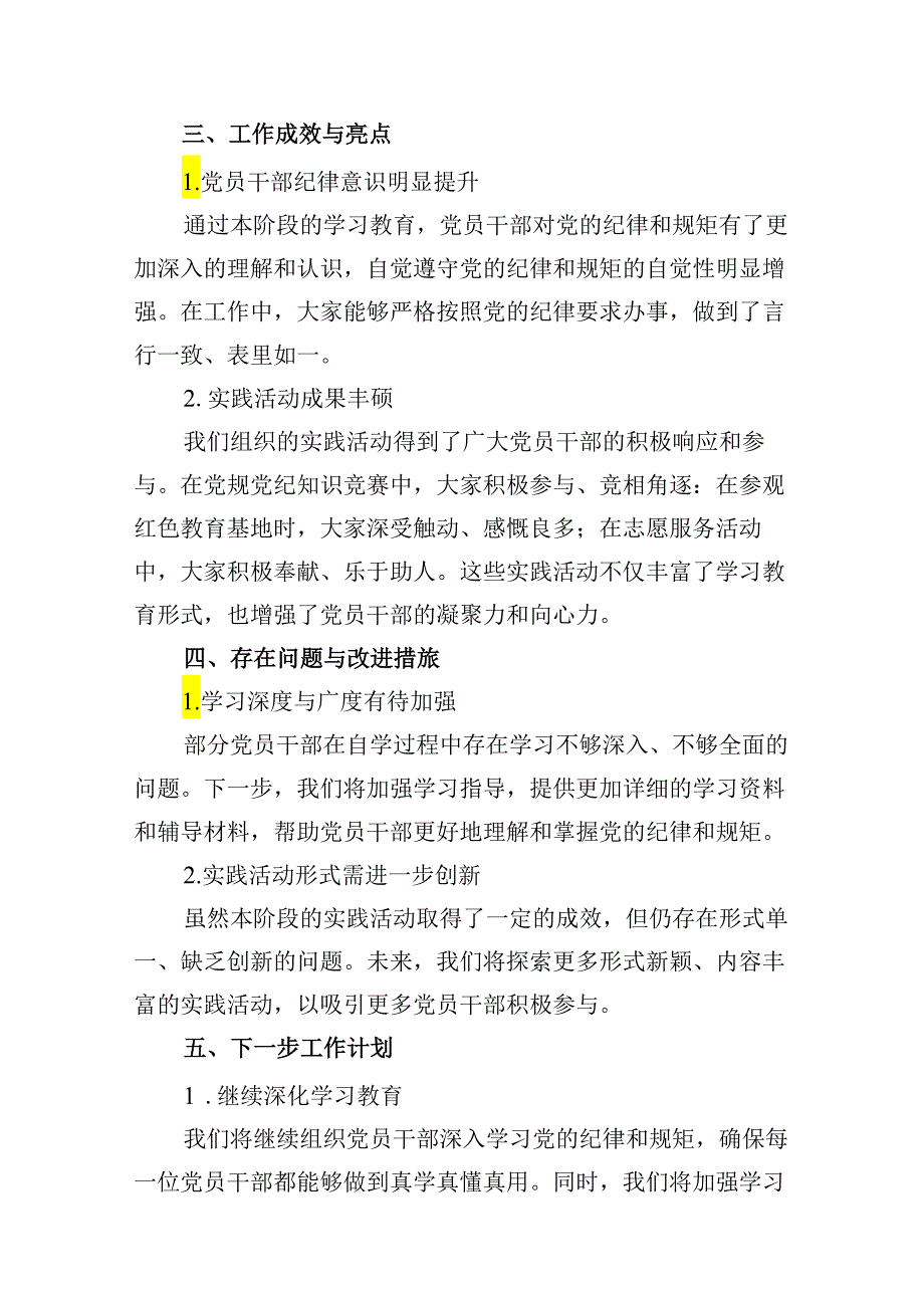2024年党纪学习教育工作小结开展情况汇报(9篇合集）.docx_第3页