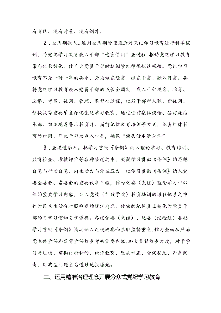 2024年扎实推进党纪学习教育简报(17篇).docx_第3页