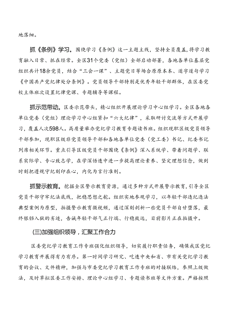 （十篇）关于学习2024党纪学习教育阶段性总结简报、下一步打算.docx_第2页