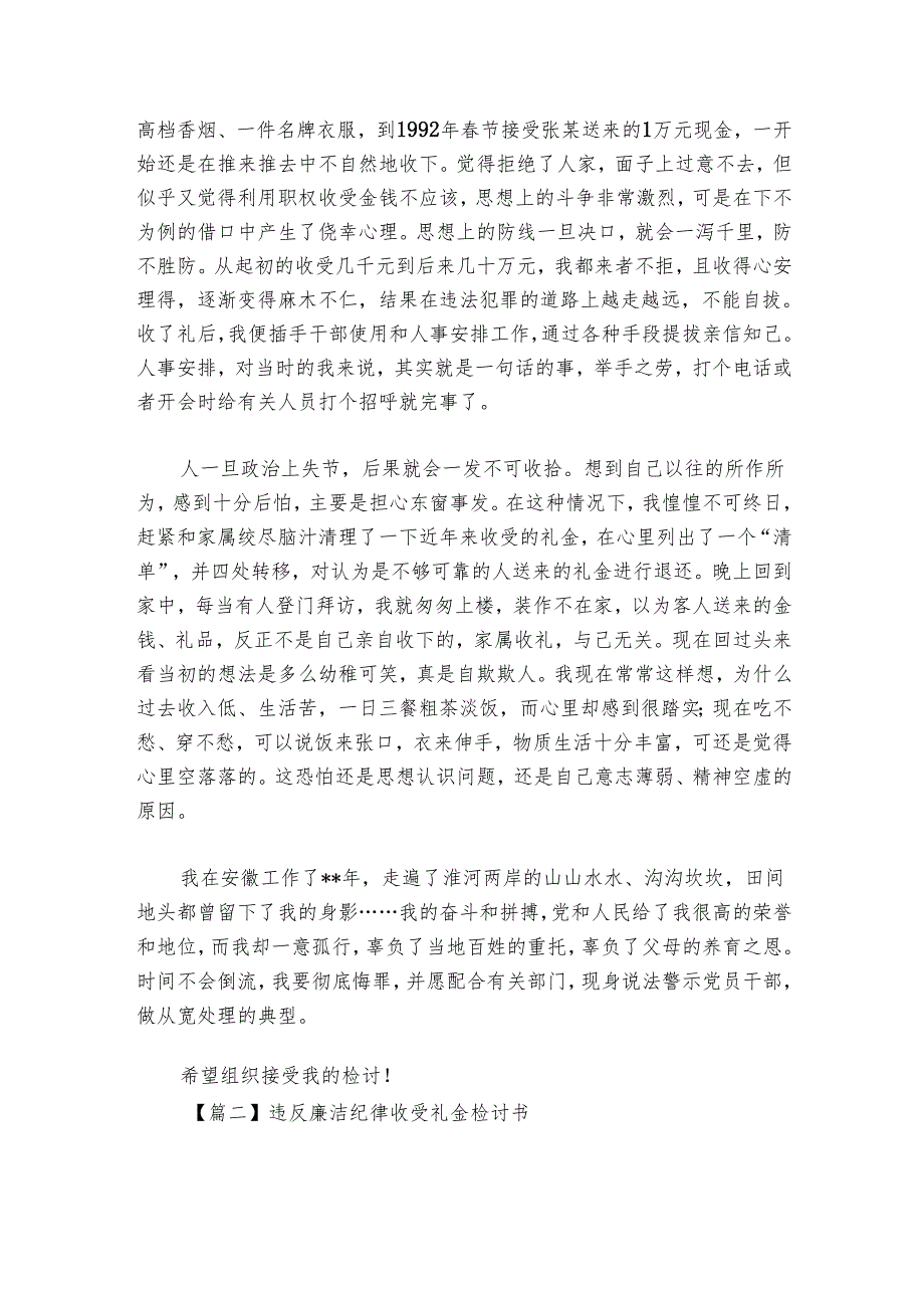 违反廉洁纪律收受礼金检讨书范文20242024六篇.docx_第2页