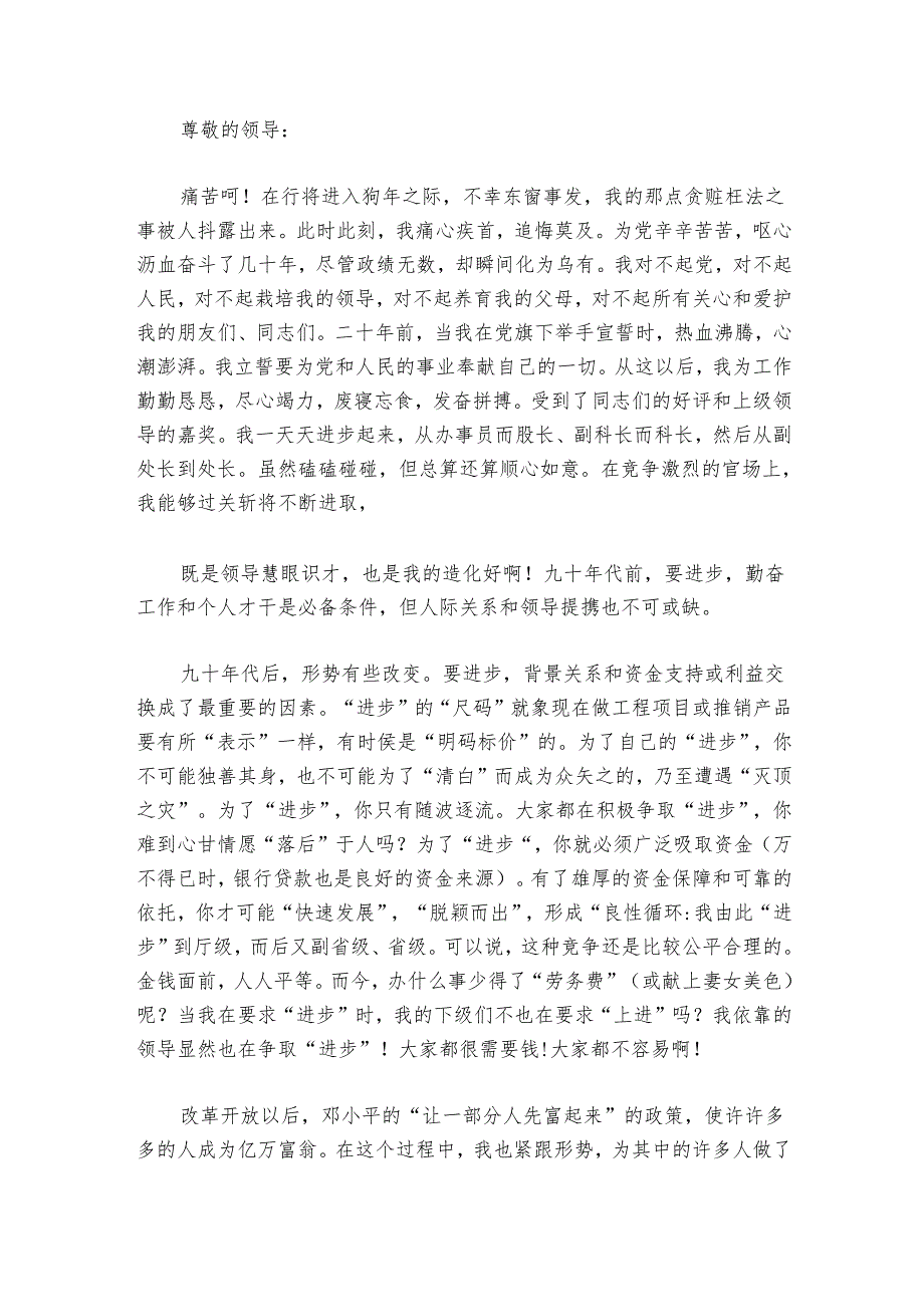 违反廉洁纪律收受礼金检讨书范文20242024六篇.docx_第3页