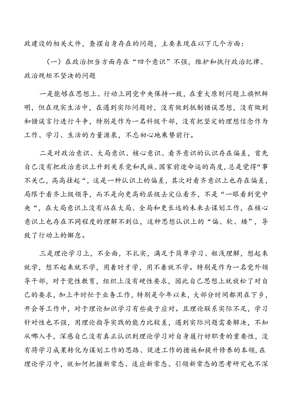 （8篇）组织开展2024年以案促改警示教育检视剖析研讨发言稿.docx_第2页