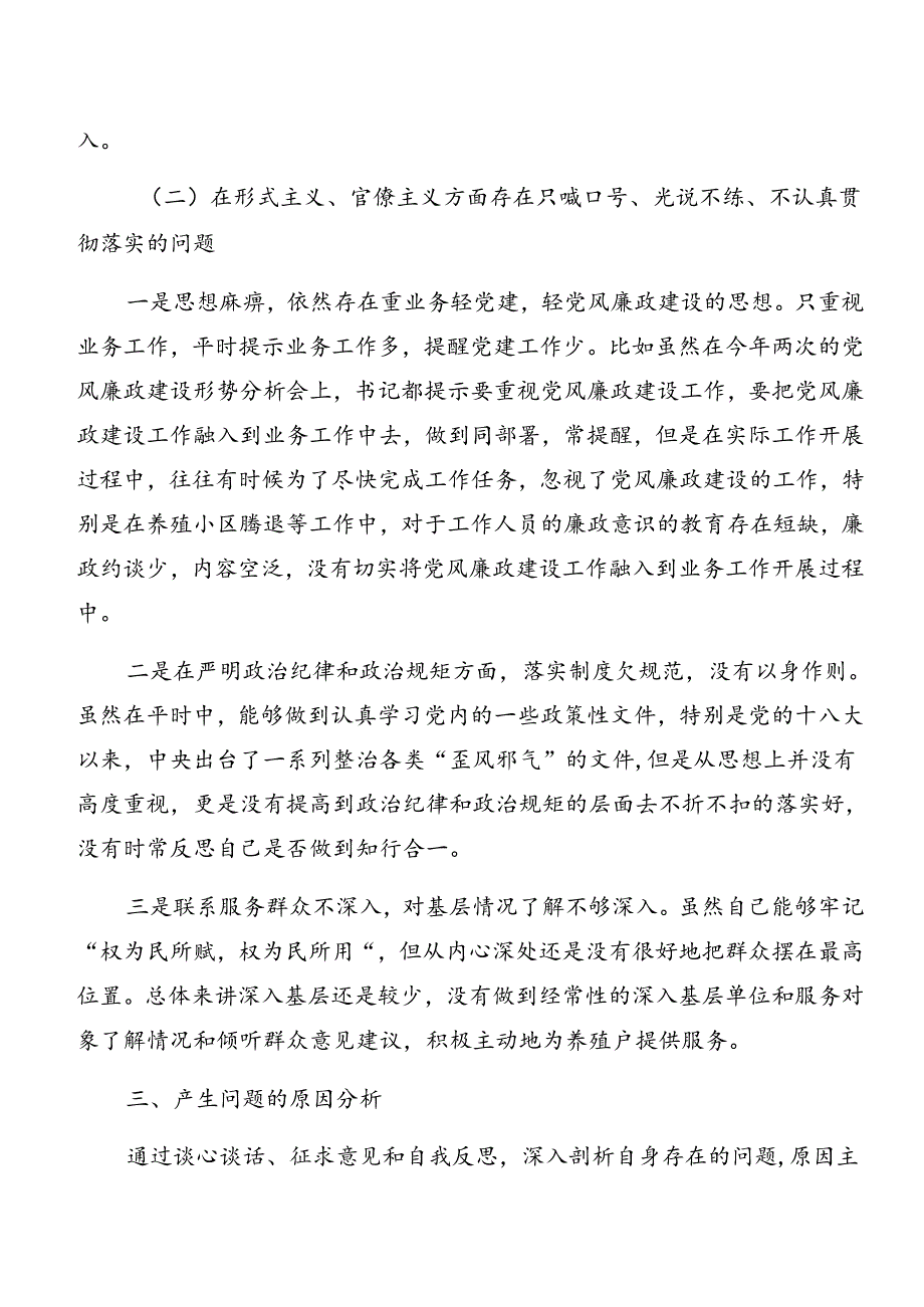 （8篇）组织开展2024年以案促改警示教育检视剖析研讨发言稿.docx_第3页