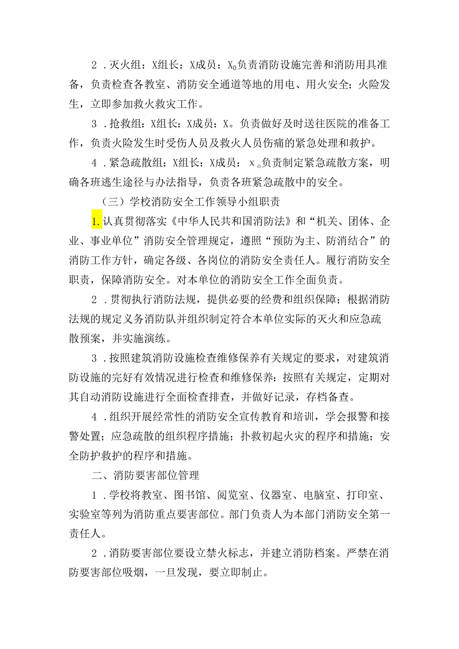 学校消防安全管理制度.docx_第2页
