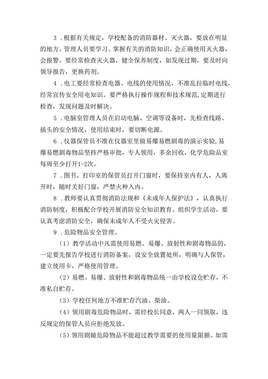 学校消防安全管理制度.docx_第3页