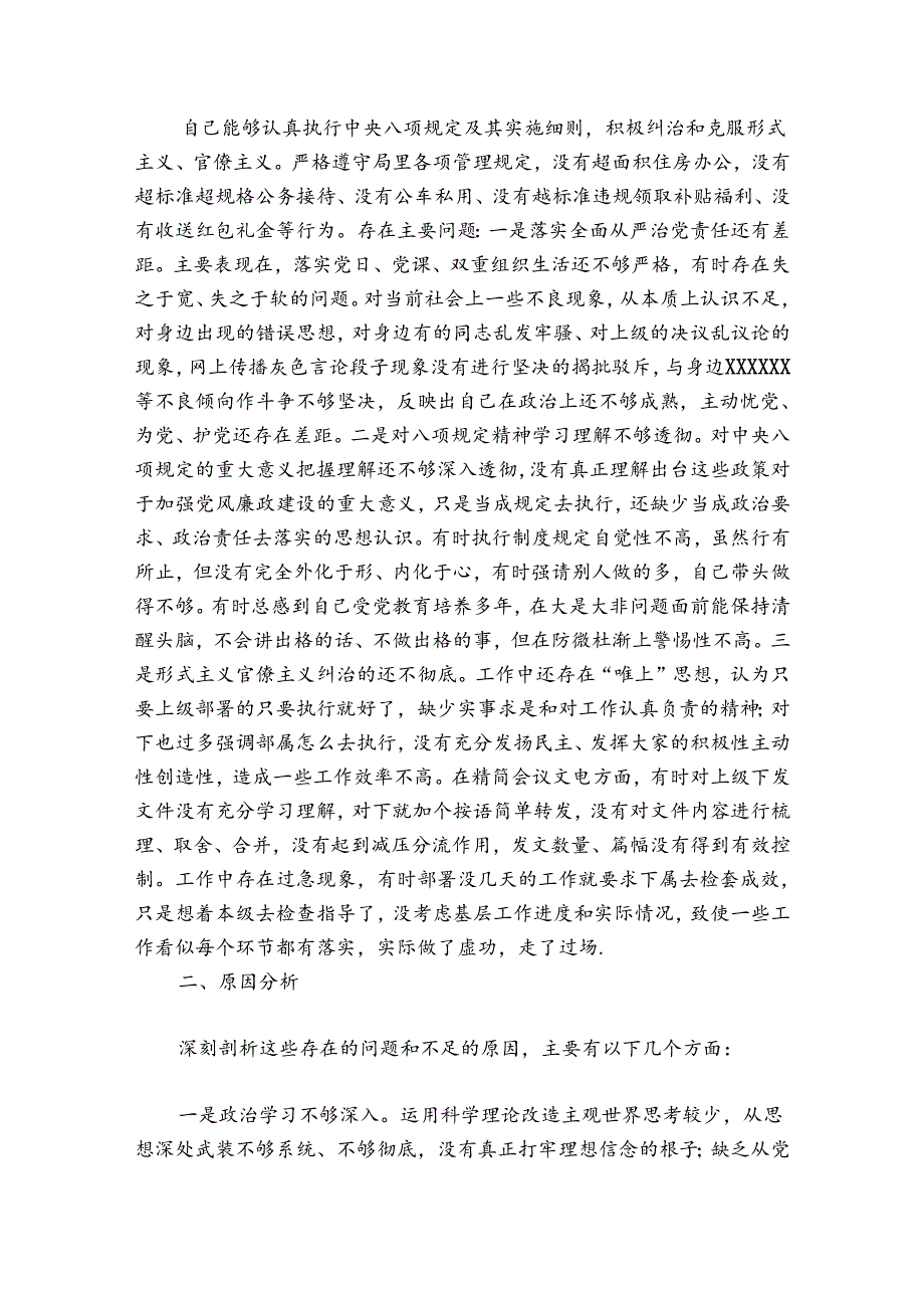民主生活会对照材料范文20242024(精选6篇).docx_第2页